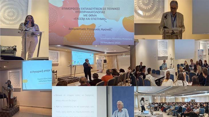 Διήμερο επιμόρφωσης εκπαιδευτικών και μαθητών/τριών της Β΄, Γ΄ Λυκείου σε τεχνικές επιχειρηματολογίας Image